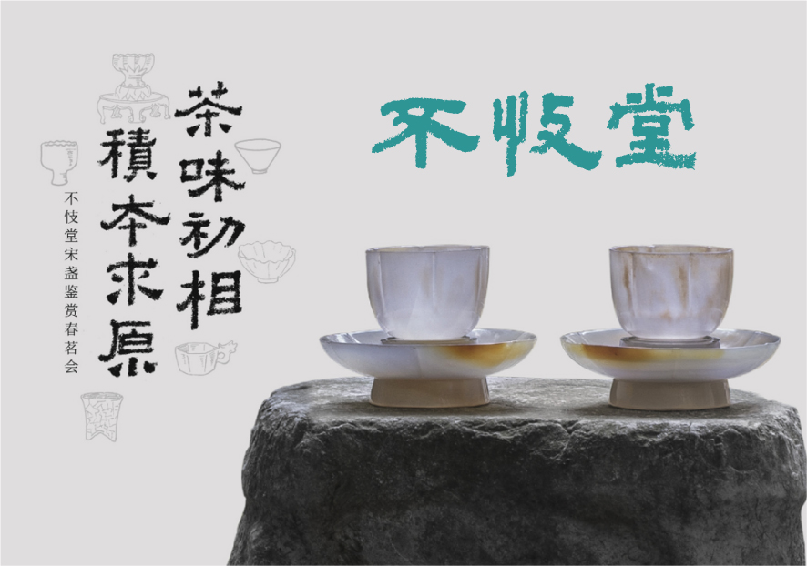 不忮堂-瓷器文化機構(gòu)品牌商標(biāo)命名
